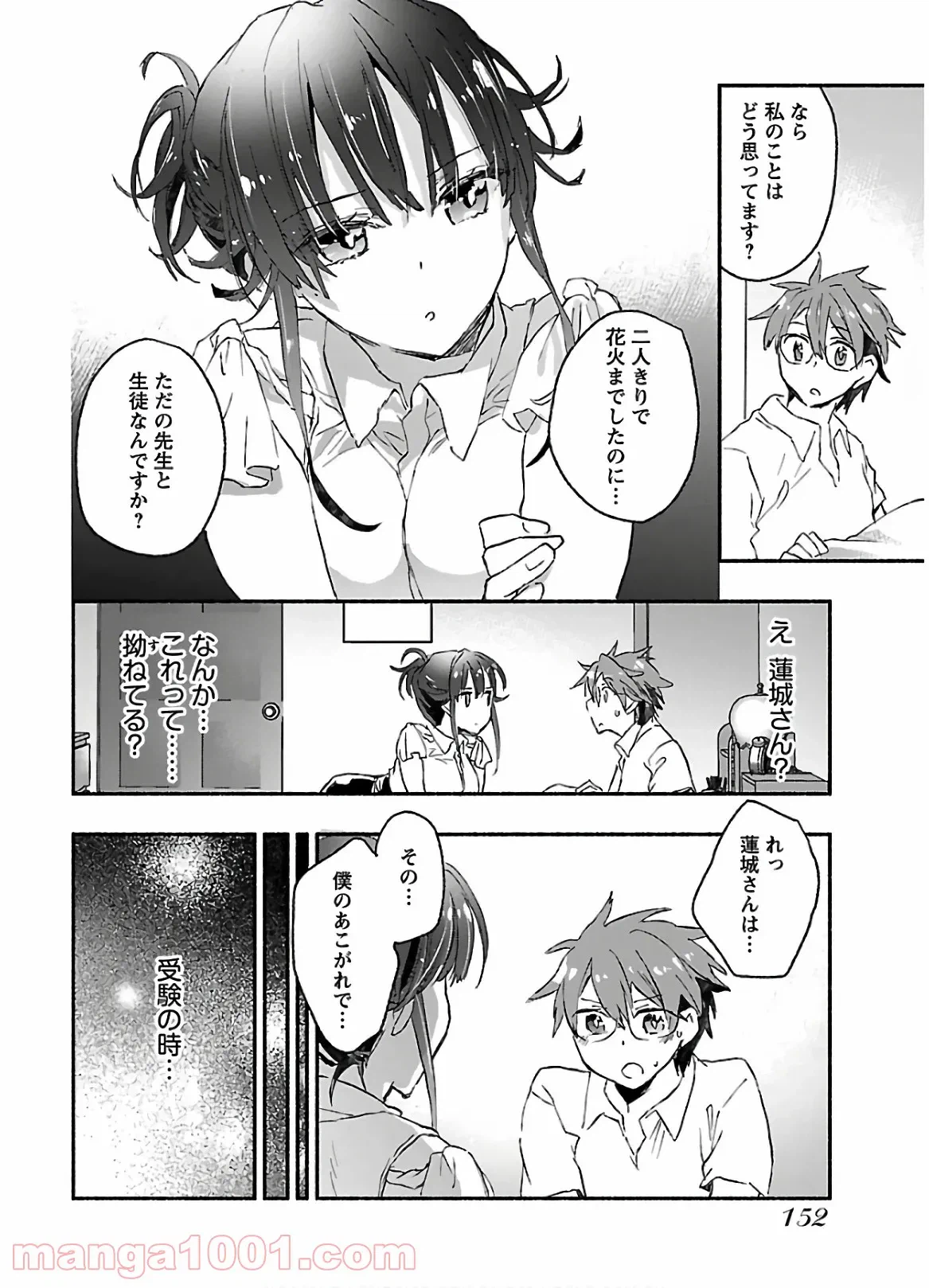 ページ 20 — 第10話