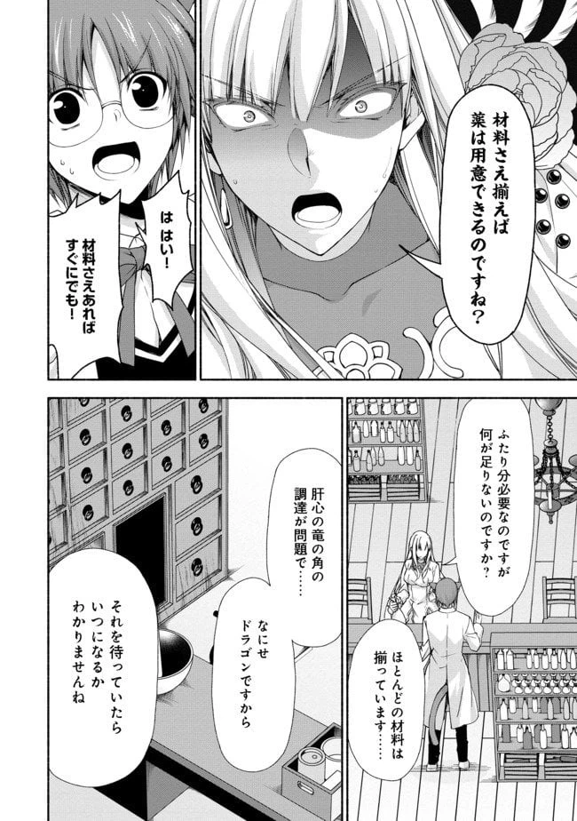 ページ 8 — 第5.2話