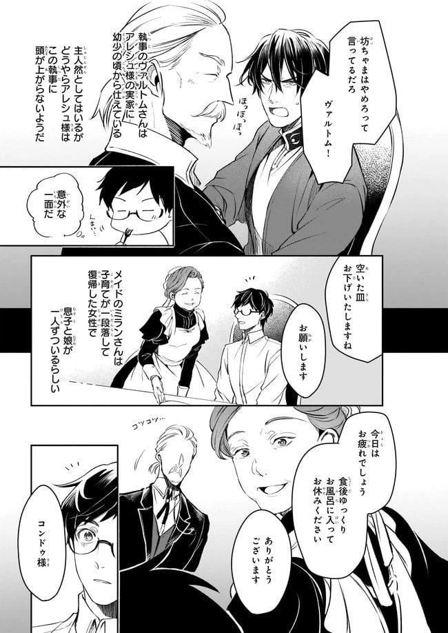ページ 27 — 第21話