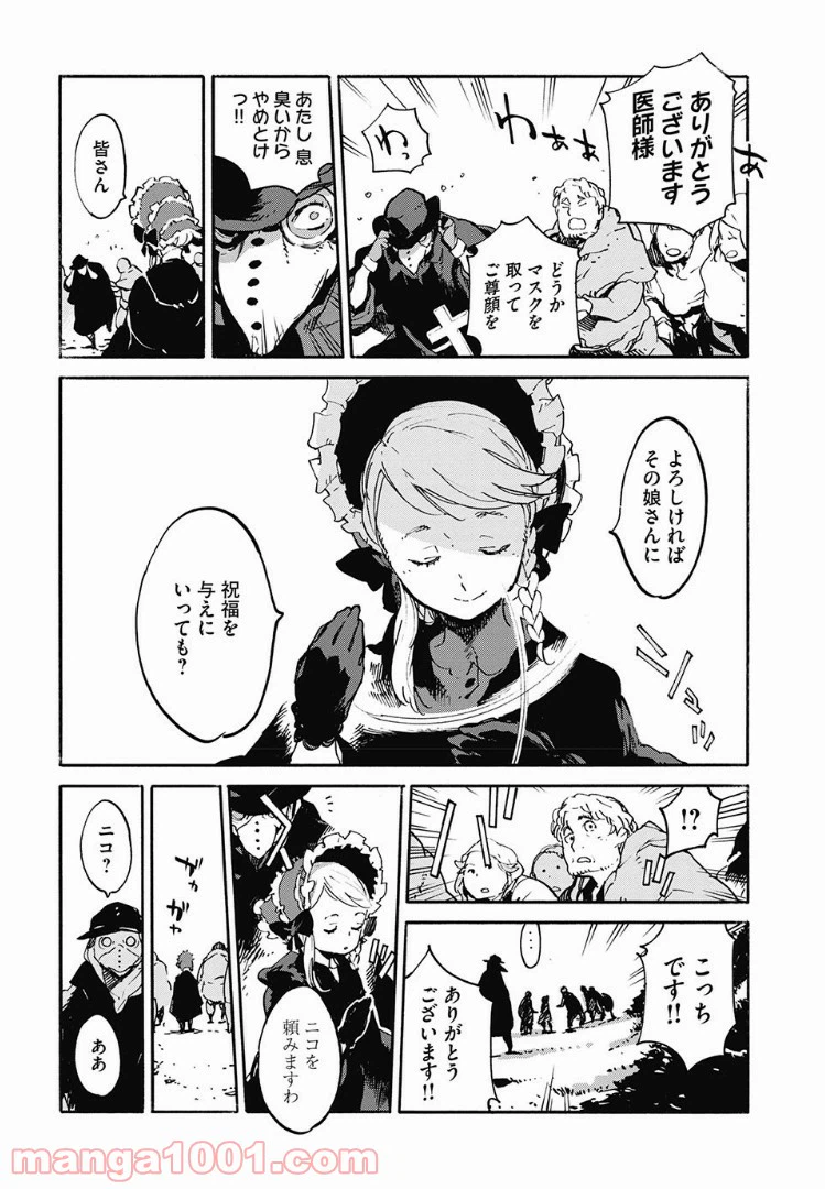 ページ 8 — 第10.9話