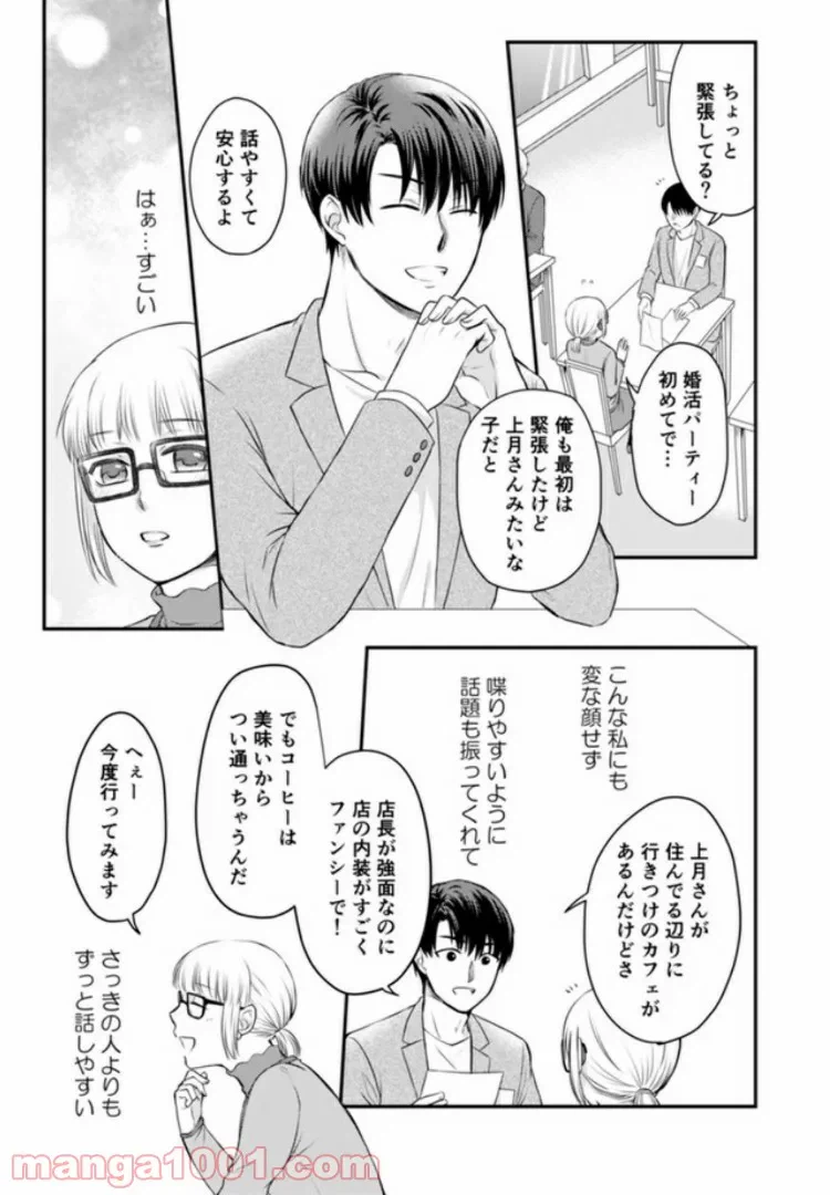 ページ 7 — 第1.1話