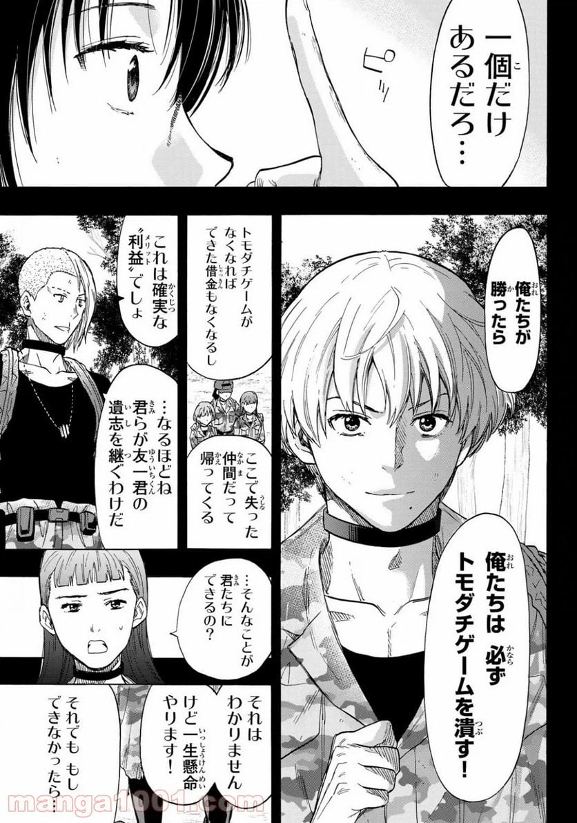 ページ 27 — 第80話