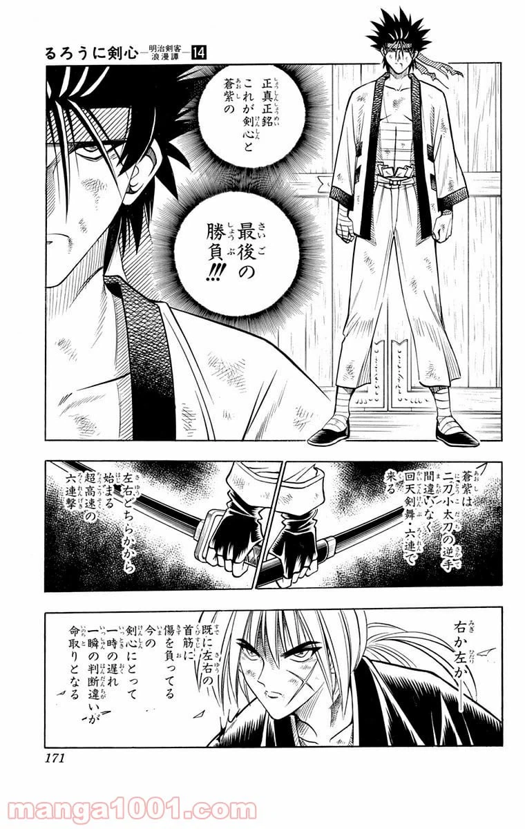 ページ 5 — 第120話