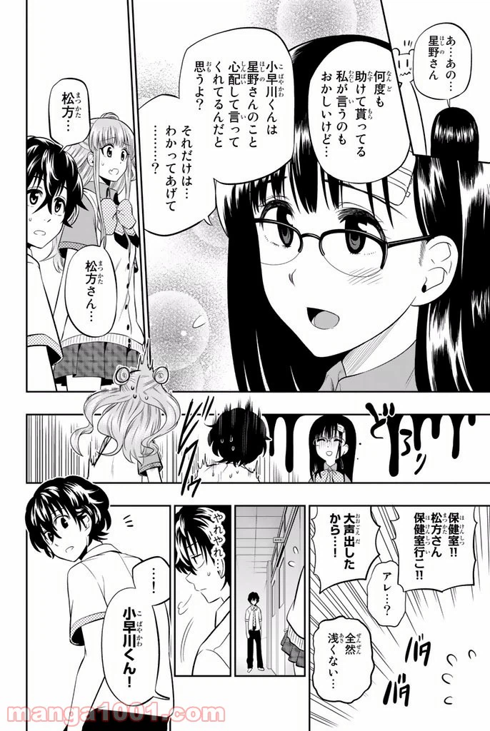 ページ 14 — 第12話