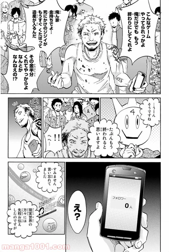 ページ 21 — 第2話