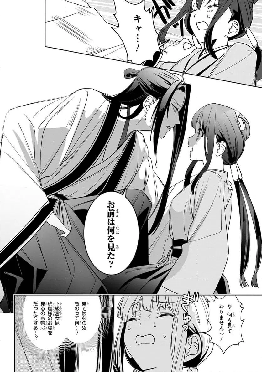 ページ 8 — 第2.1話