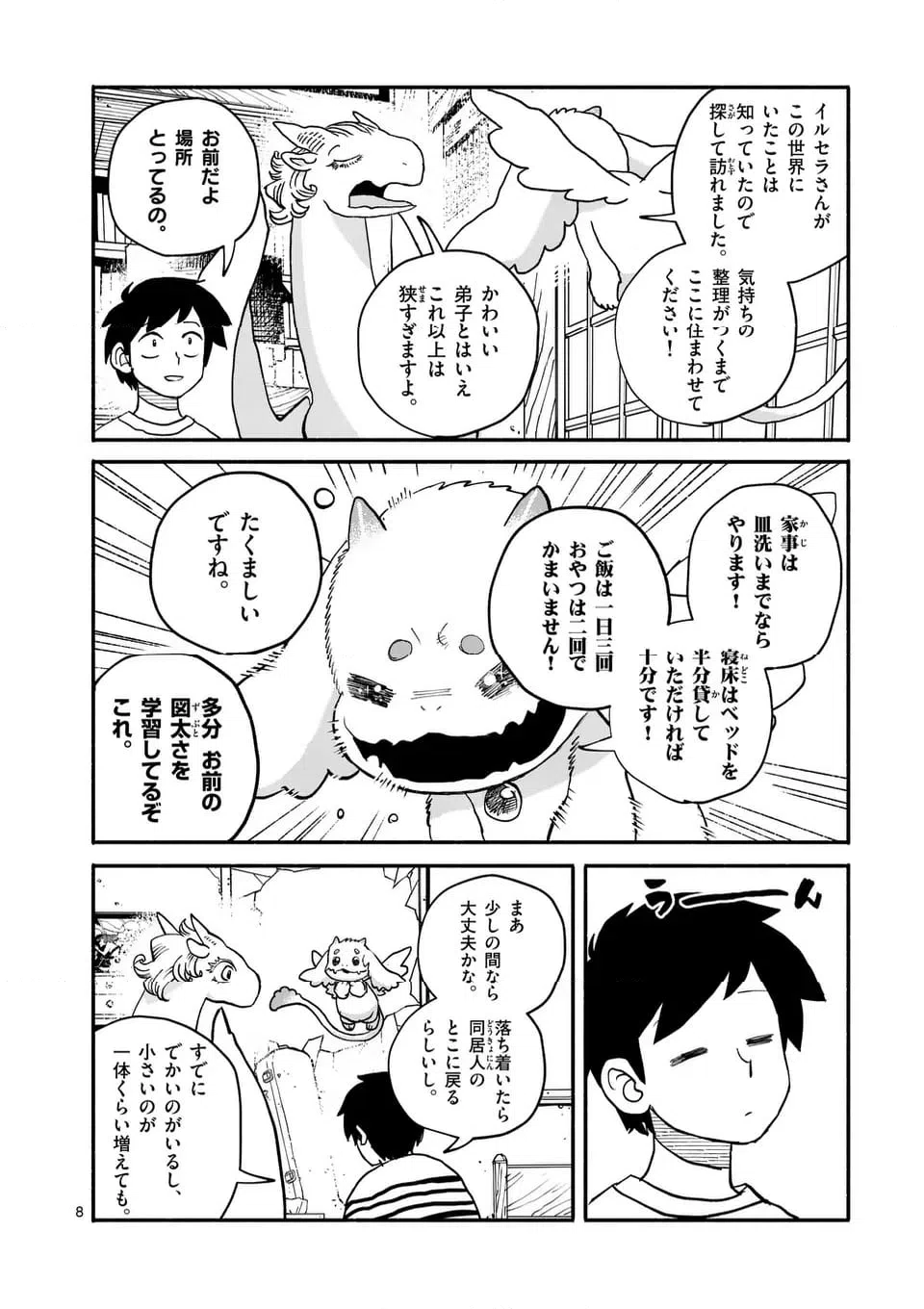 ページ 8 — 第28話