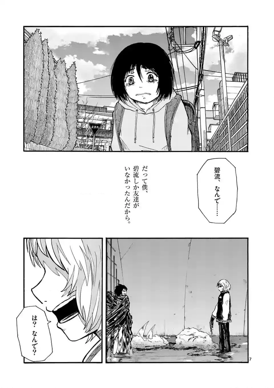 ページ 7 — 第11話