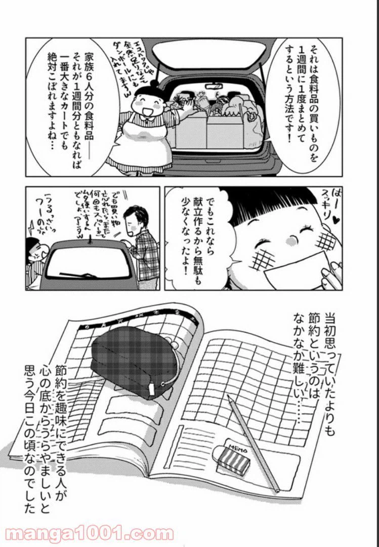 ページ 8 — 第4.2話