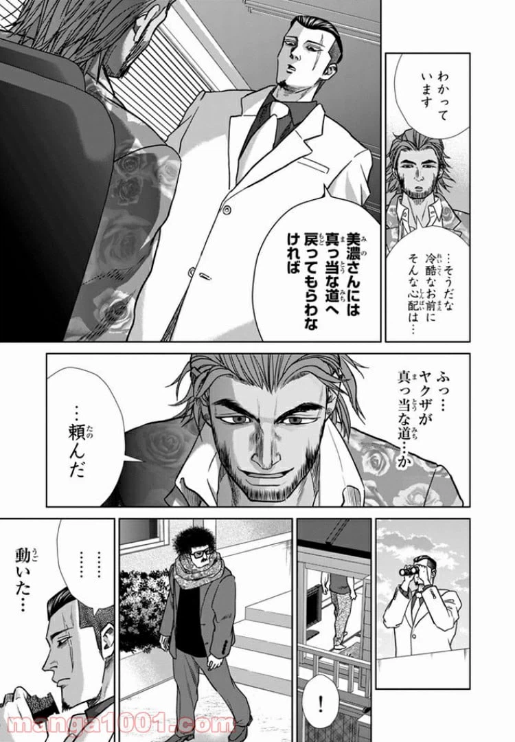 ページ 3 — 第16話