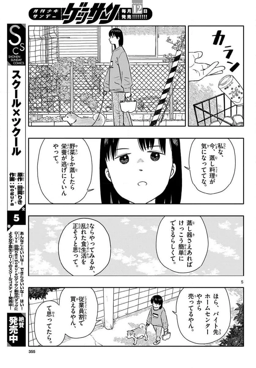 ページ 5 — 第69話