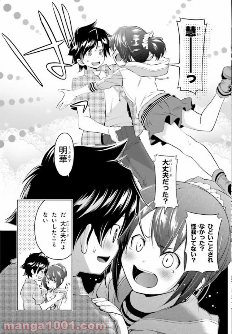 ページ 19 — 第2.2話