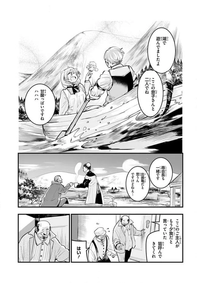 ページ 13 — 第9.1話