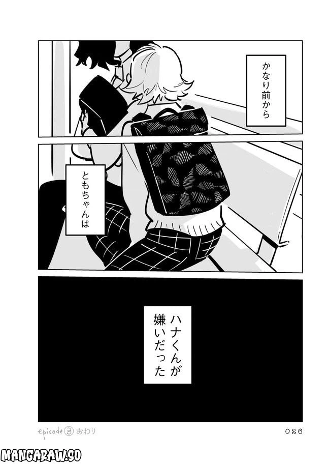 ページ 8 — 第3話