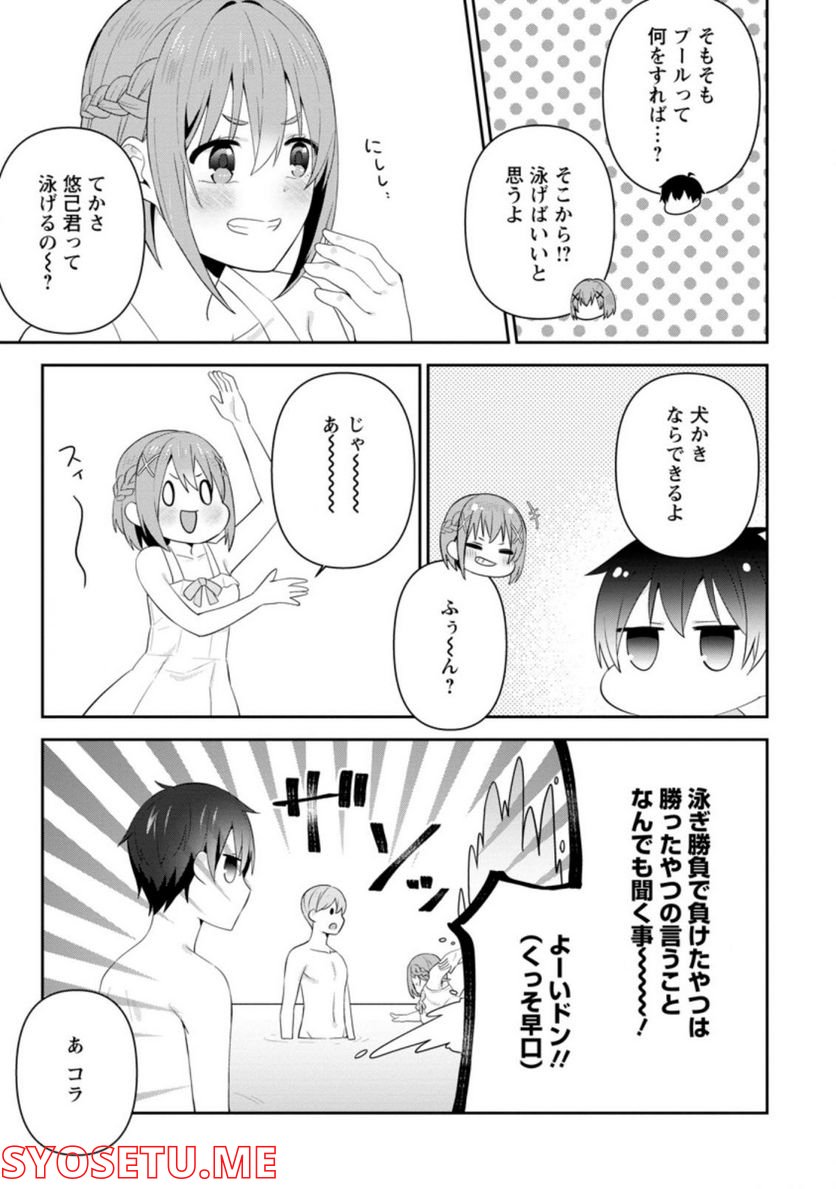 ページ 9 — 第23.1話