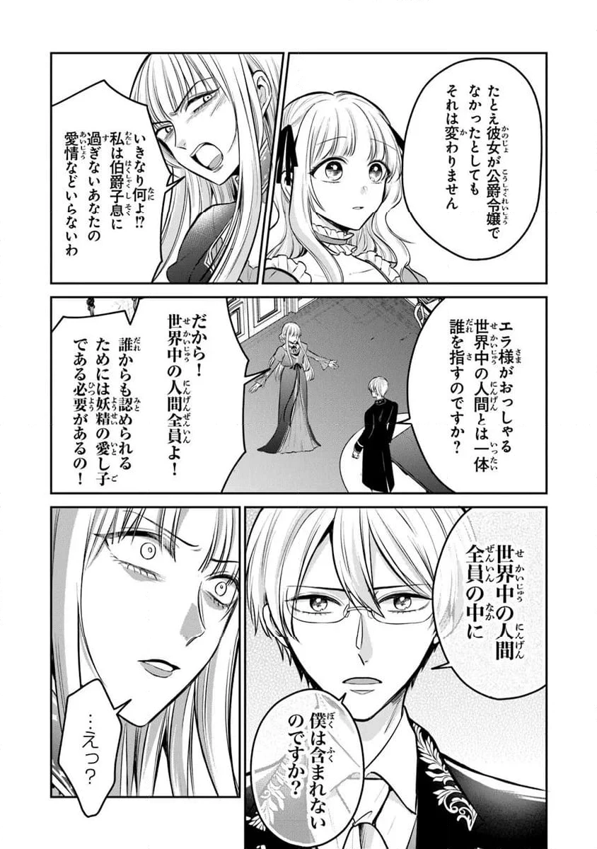 ページ 7 — 第27.1話