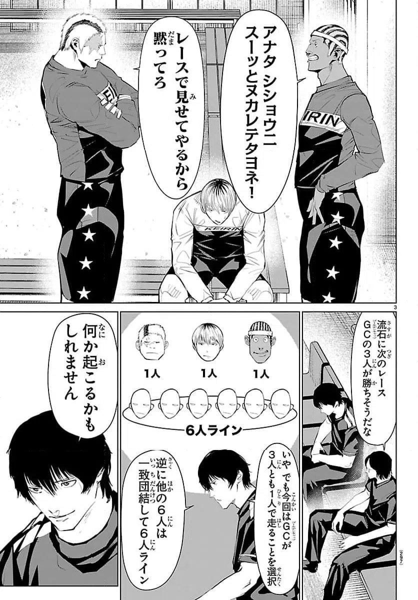 ページ 3 — 第74話