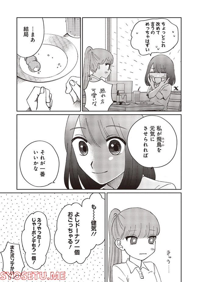 ページ 13 — 第2話