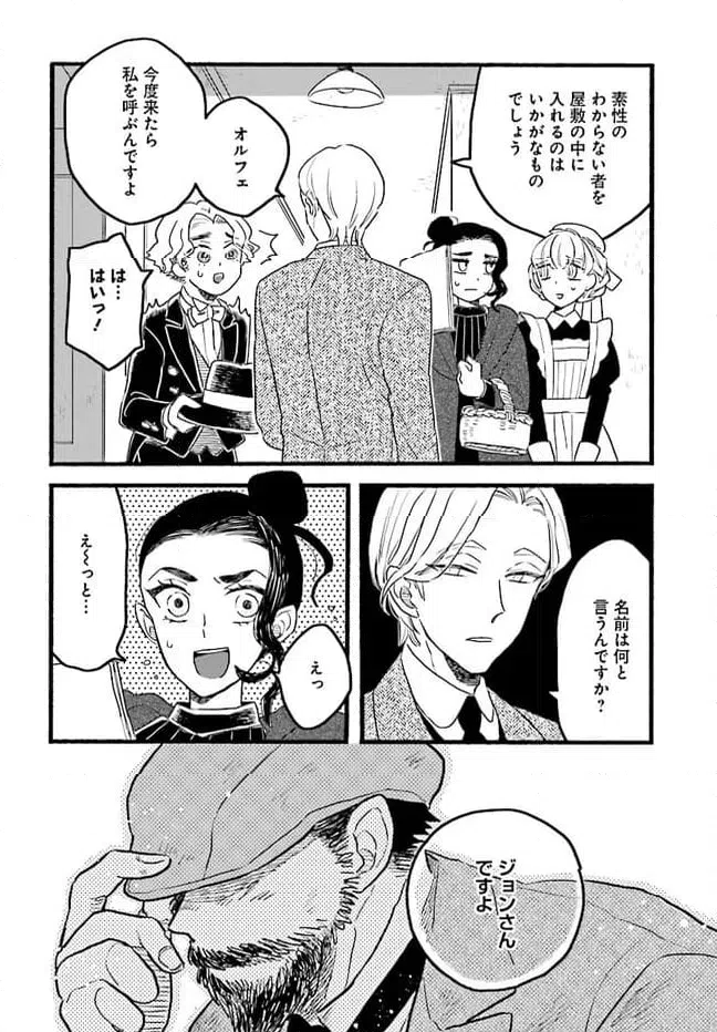 ページ 8 — 第4.5話