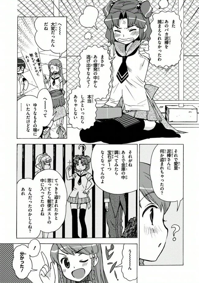 ページ 23 — 第23話
