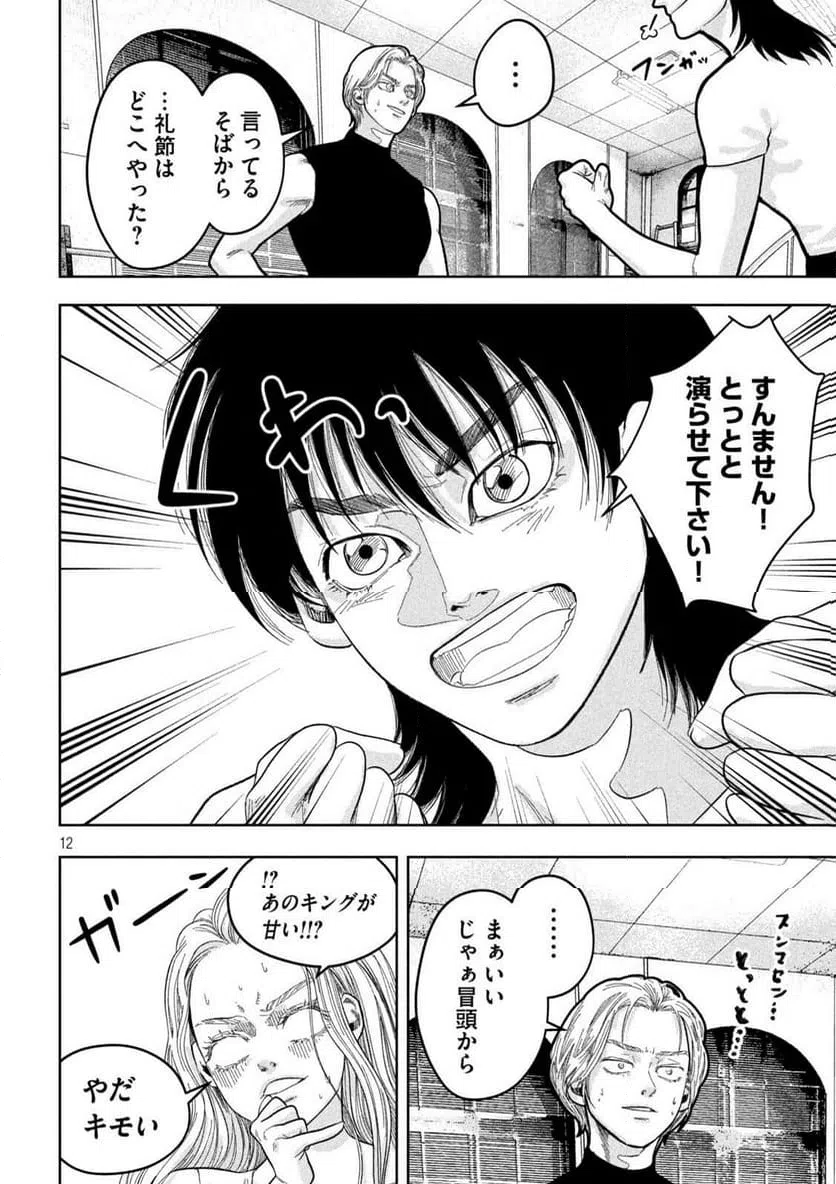 ページ 12 — 第21話