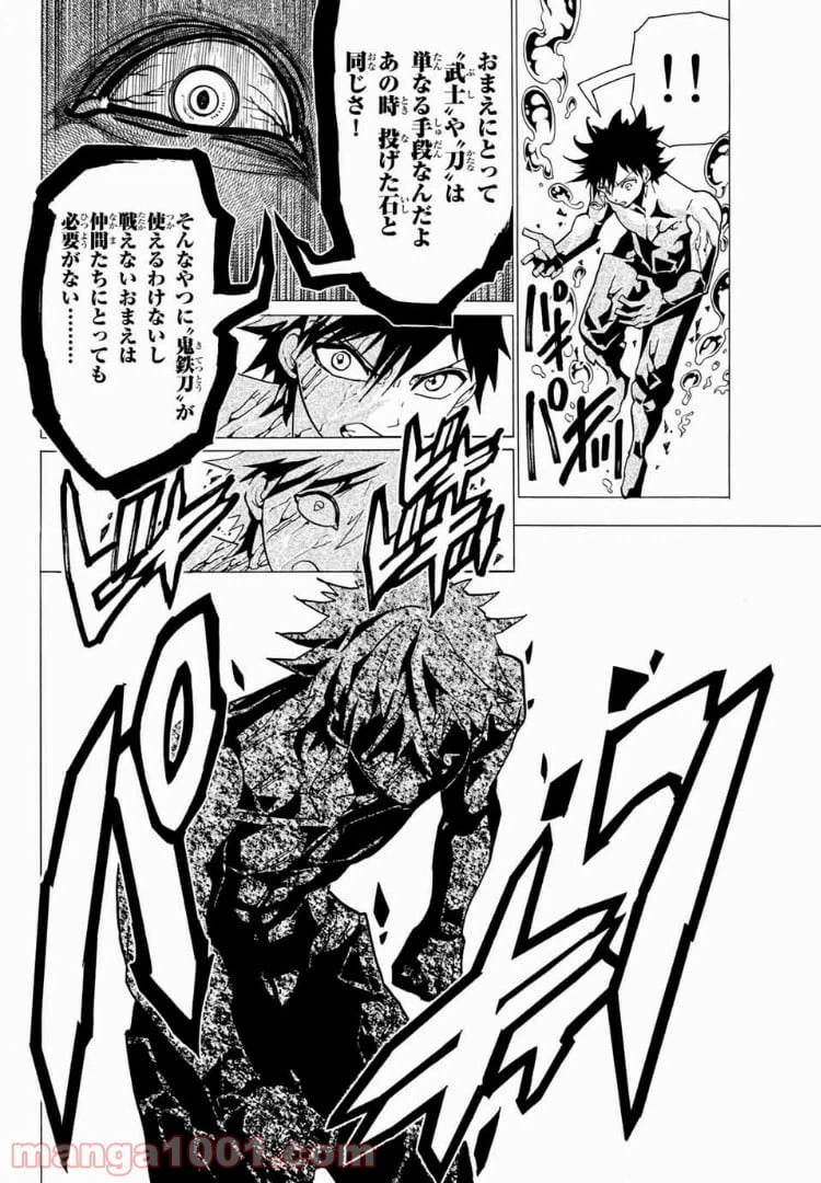 ページ 16 — 第30話