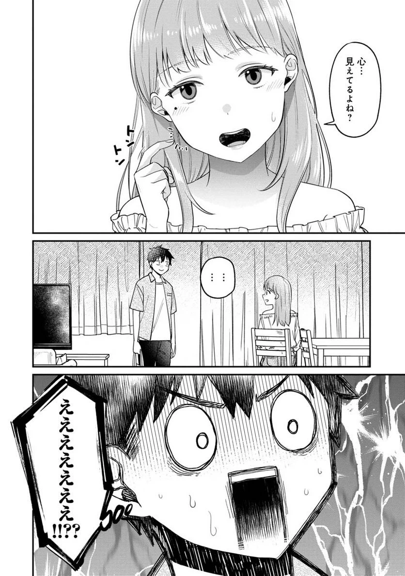 ページ 16 — 第19話