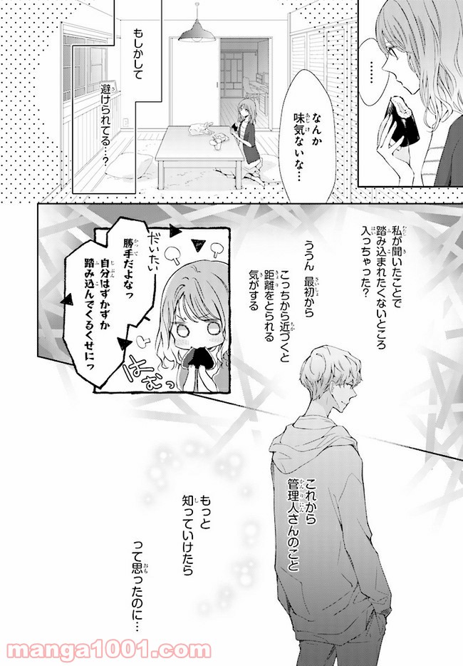 ページ 7 — 第4話