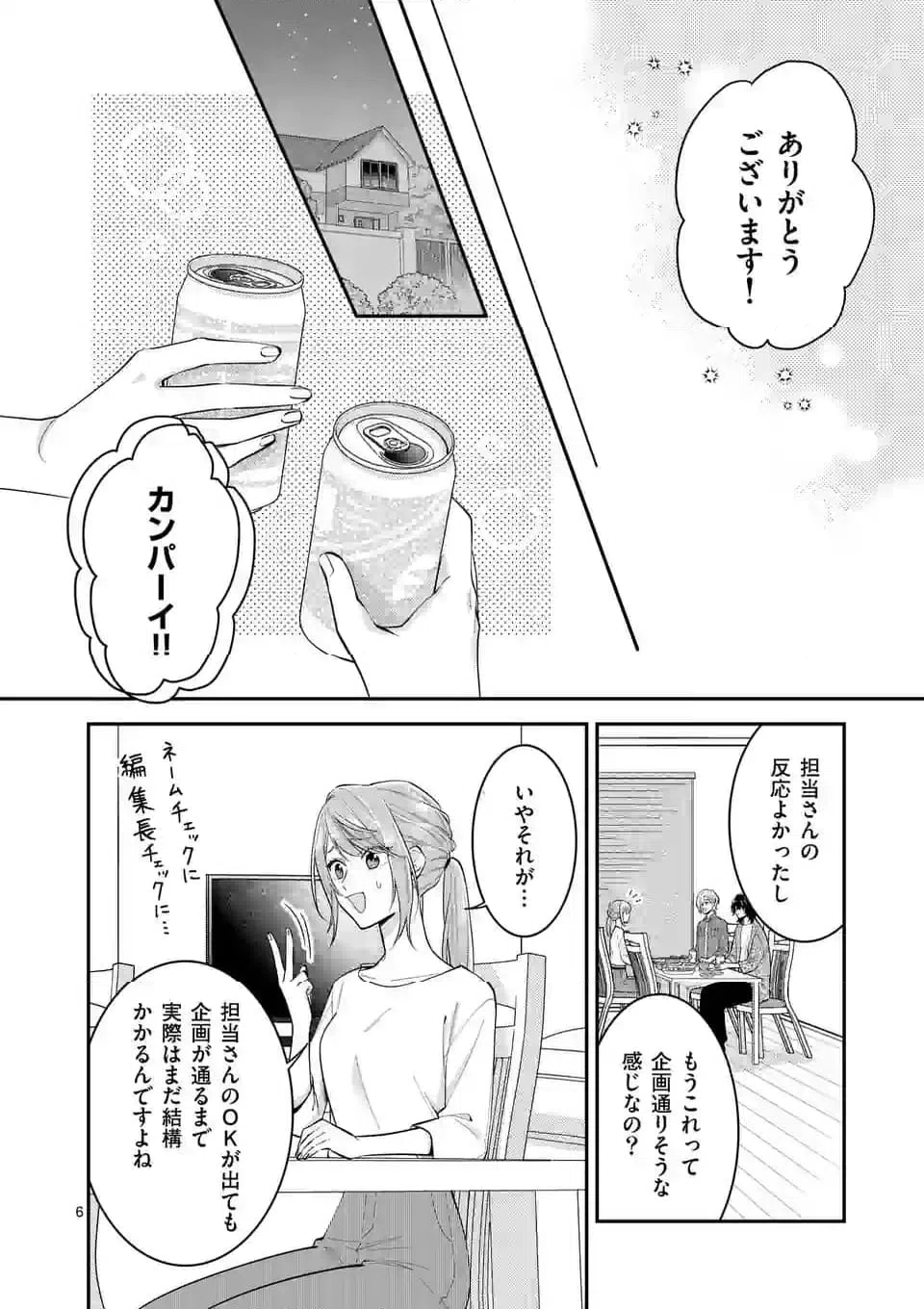 ページ 6 — 第5話