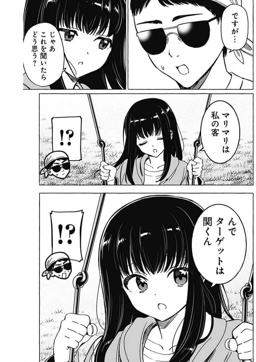 ページ 5 — 第34話