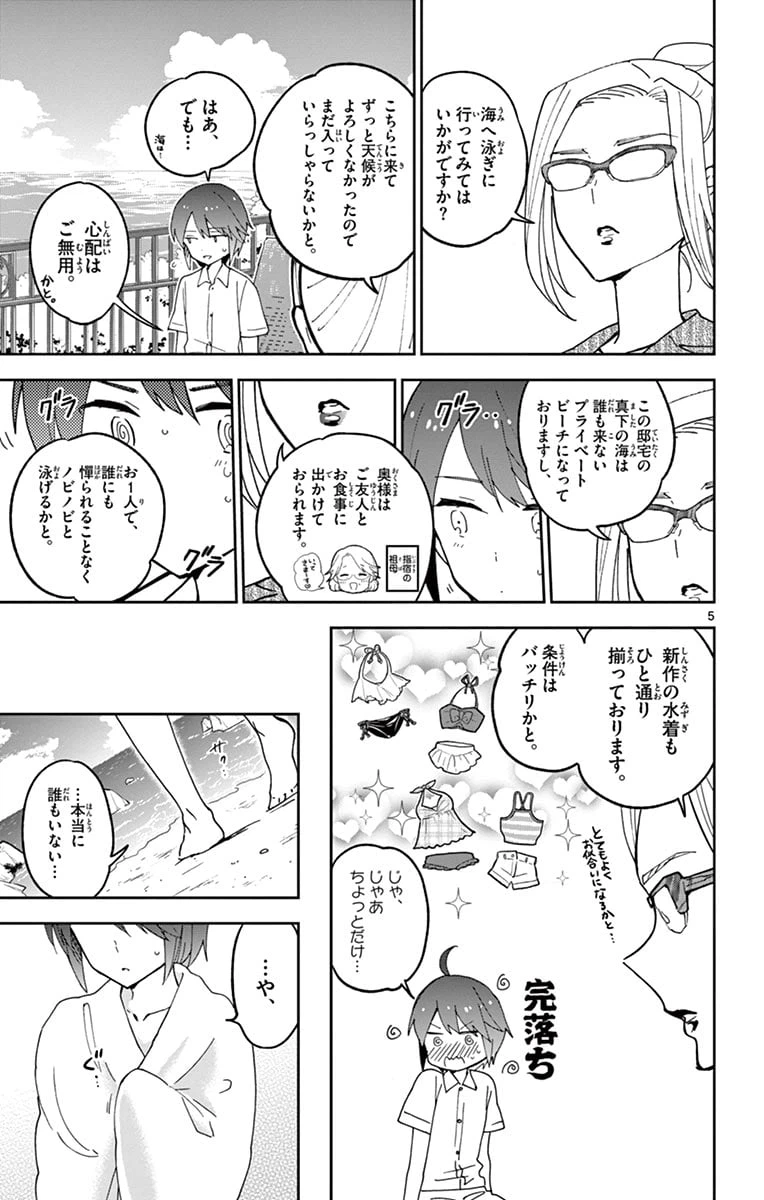 ページ 5 — 第48話