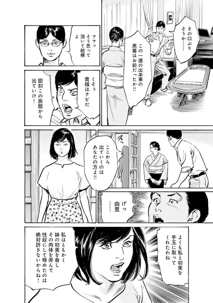 ページ 23 — 第41話
