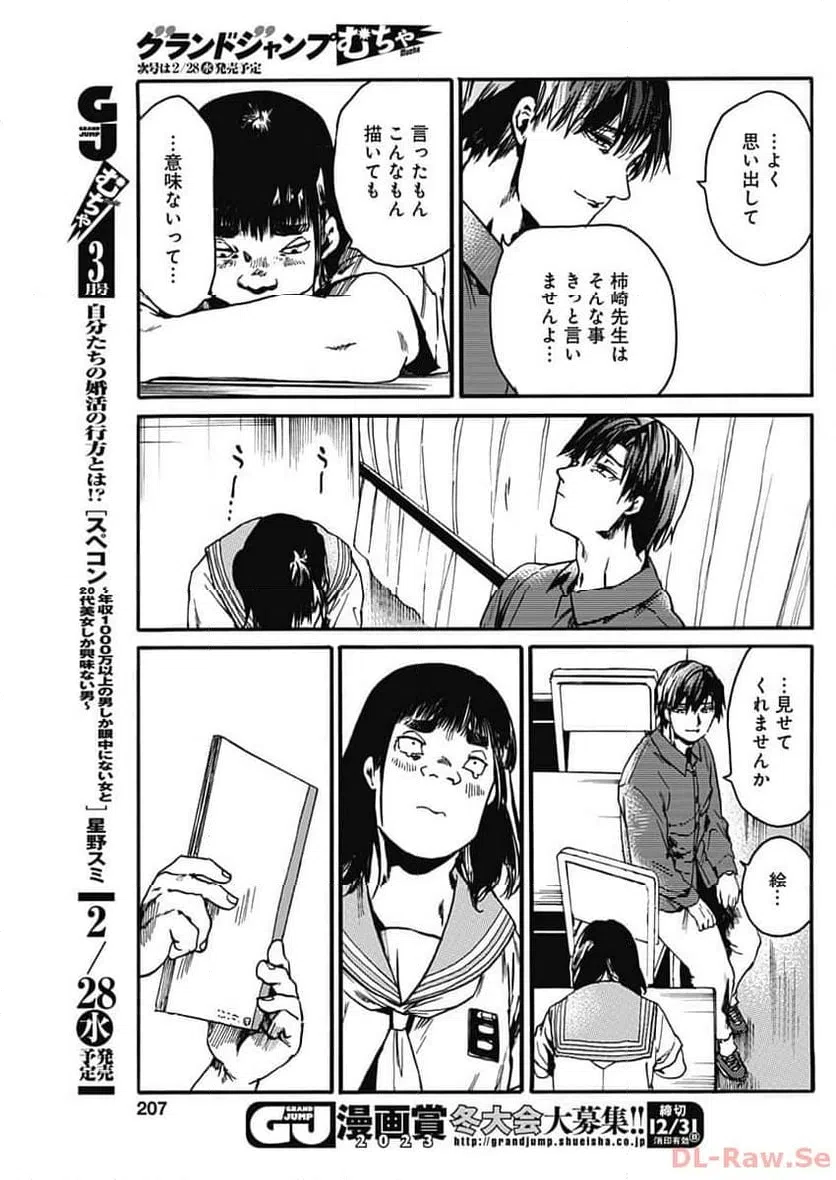 ページ 23 — 第42話