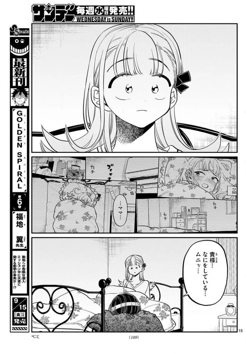 ページ 15 — 第419話