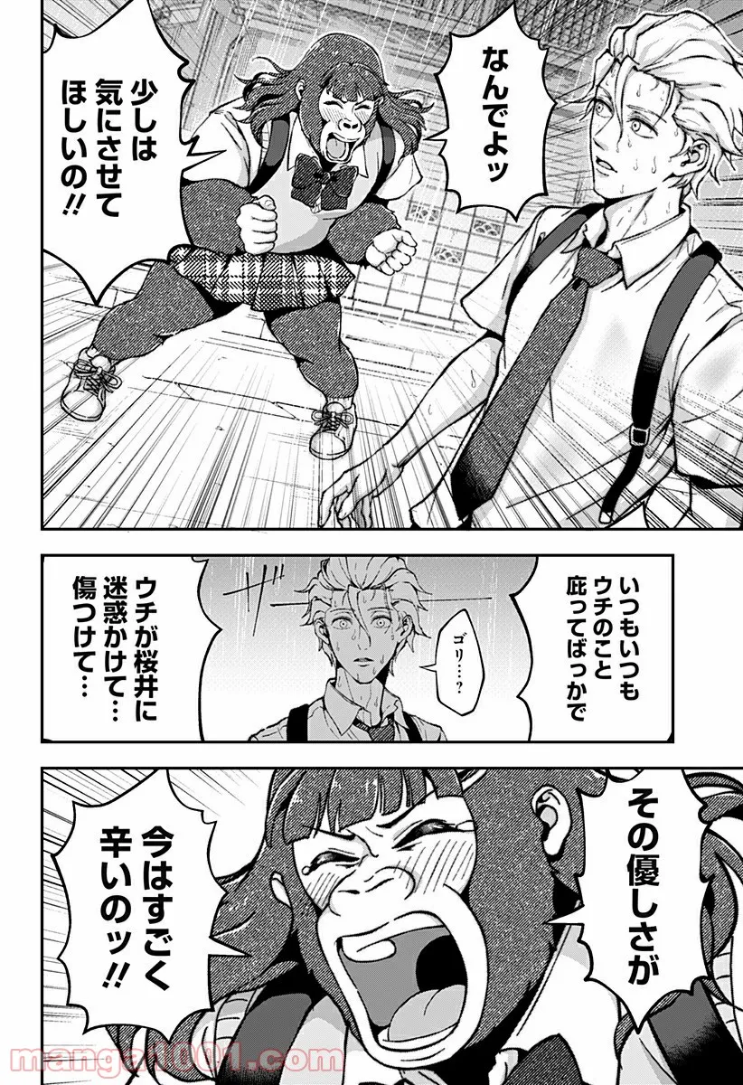 ページ 8 — 第24話