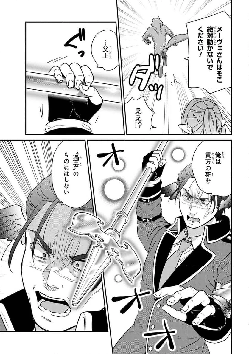 ページ 11 — 第10.3話