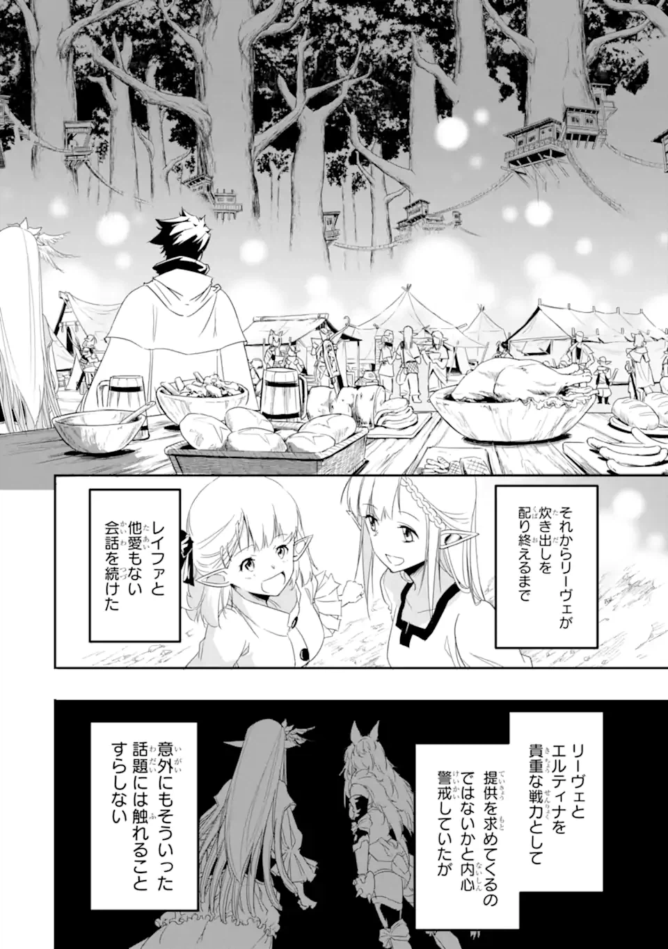 ページ 6 — 第6.2話