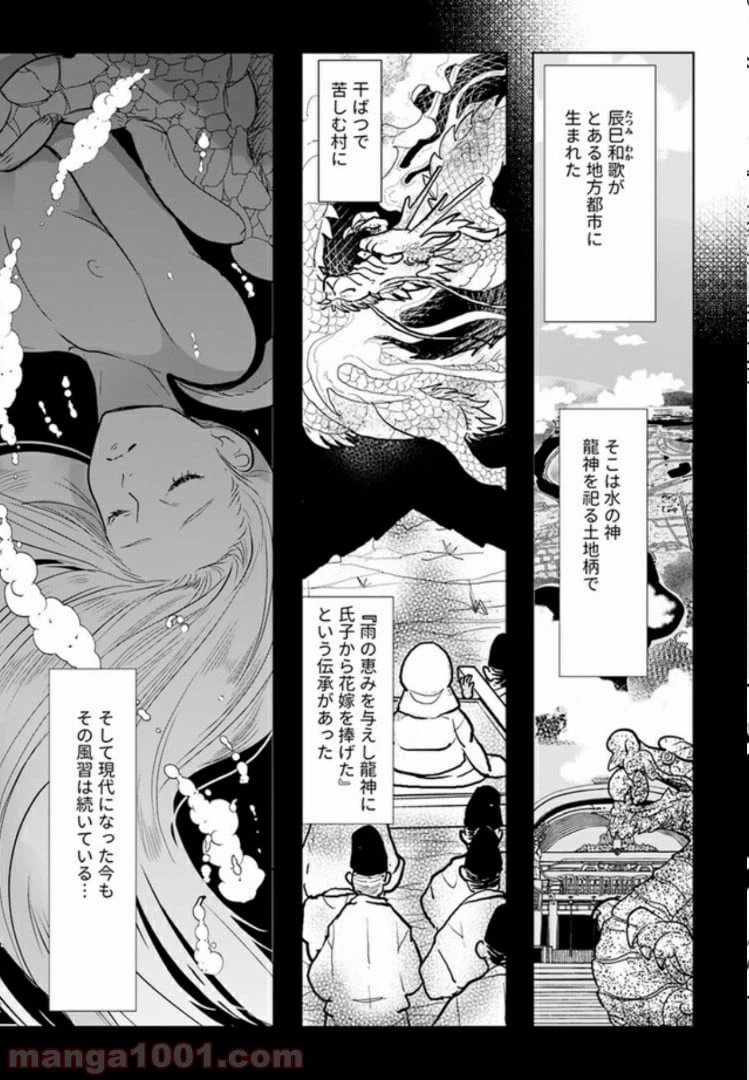 ページ 3 — 第1話