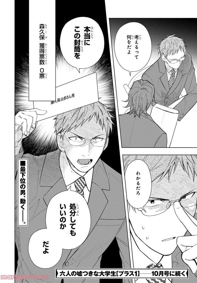 ページ 26 — 第4話