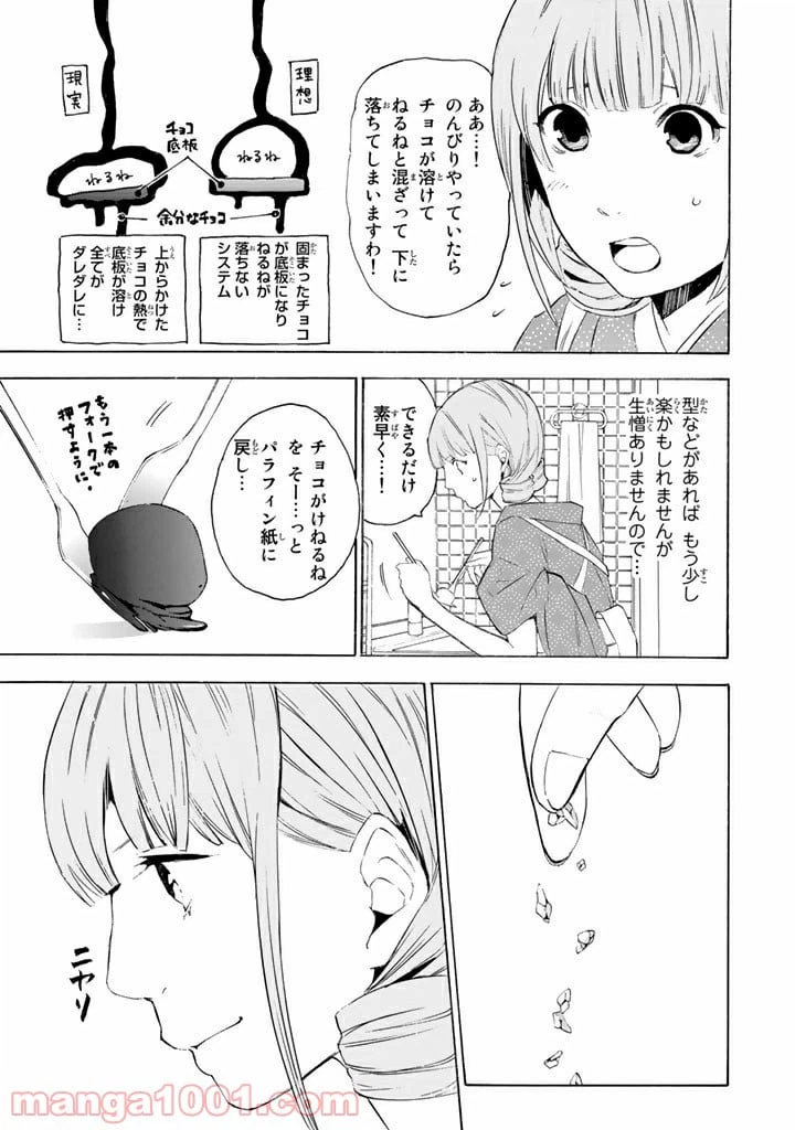 ページ 11 — 第5話