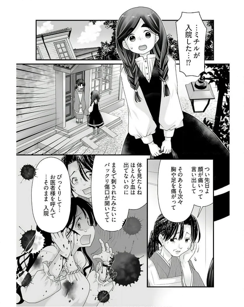 ページ 3 — 第9話