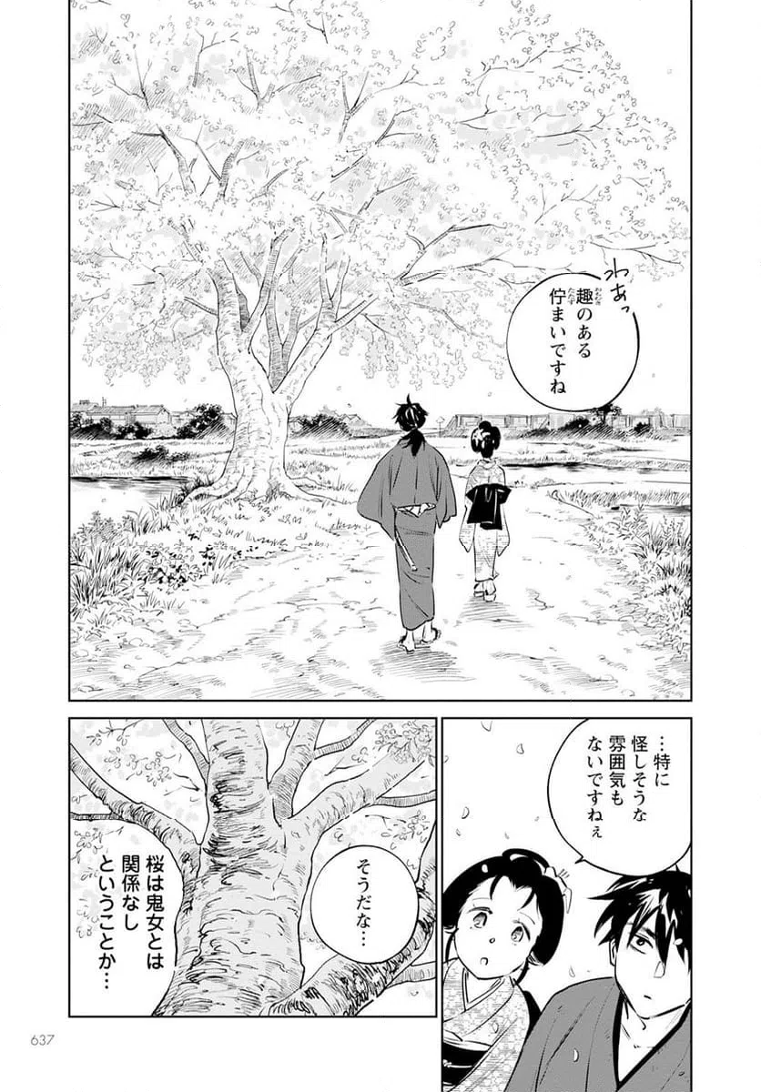 ページ 13 — 第24話