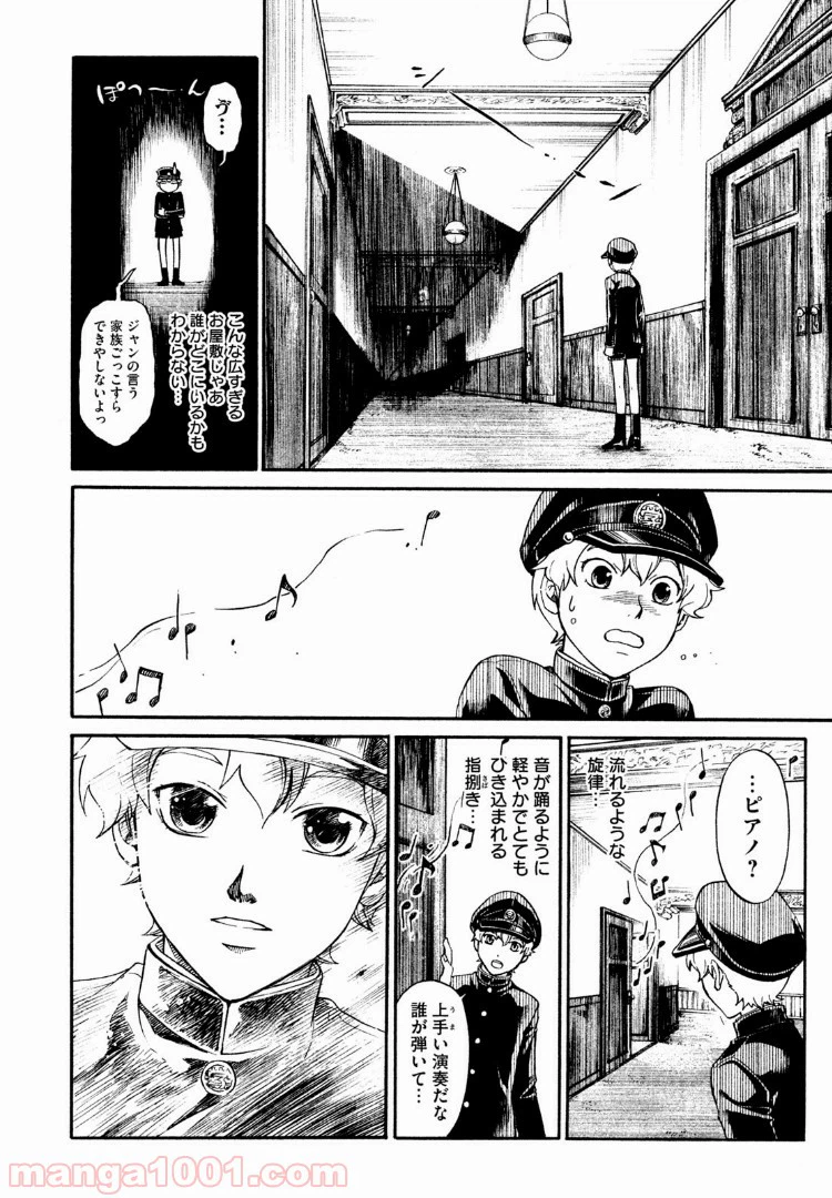 ページ 12 — 第16話