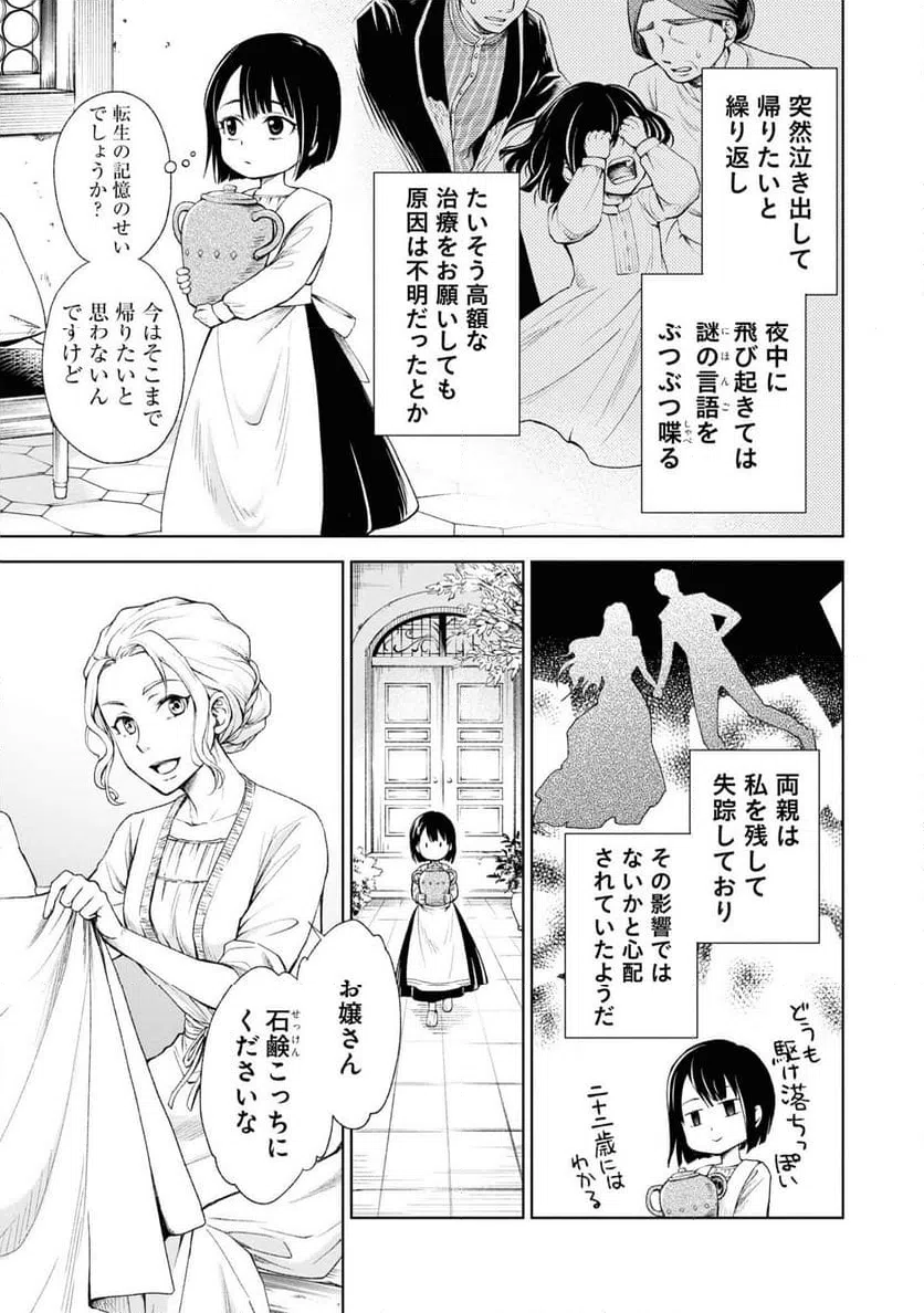 ページ 9 — 第1話