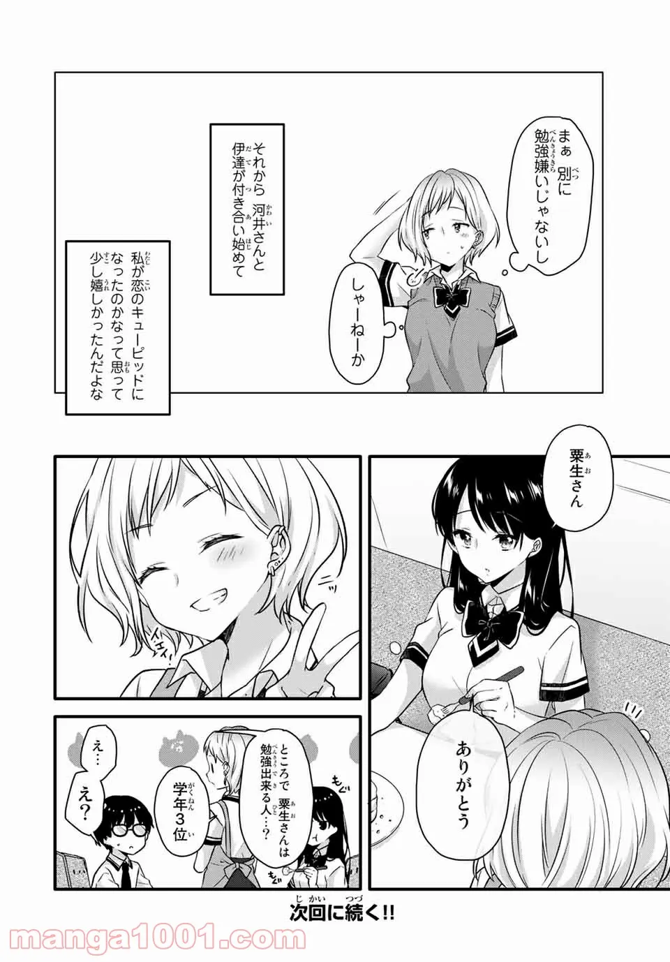 ページ 6 — 第11.2話