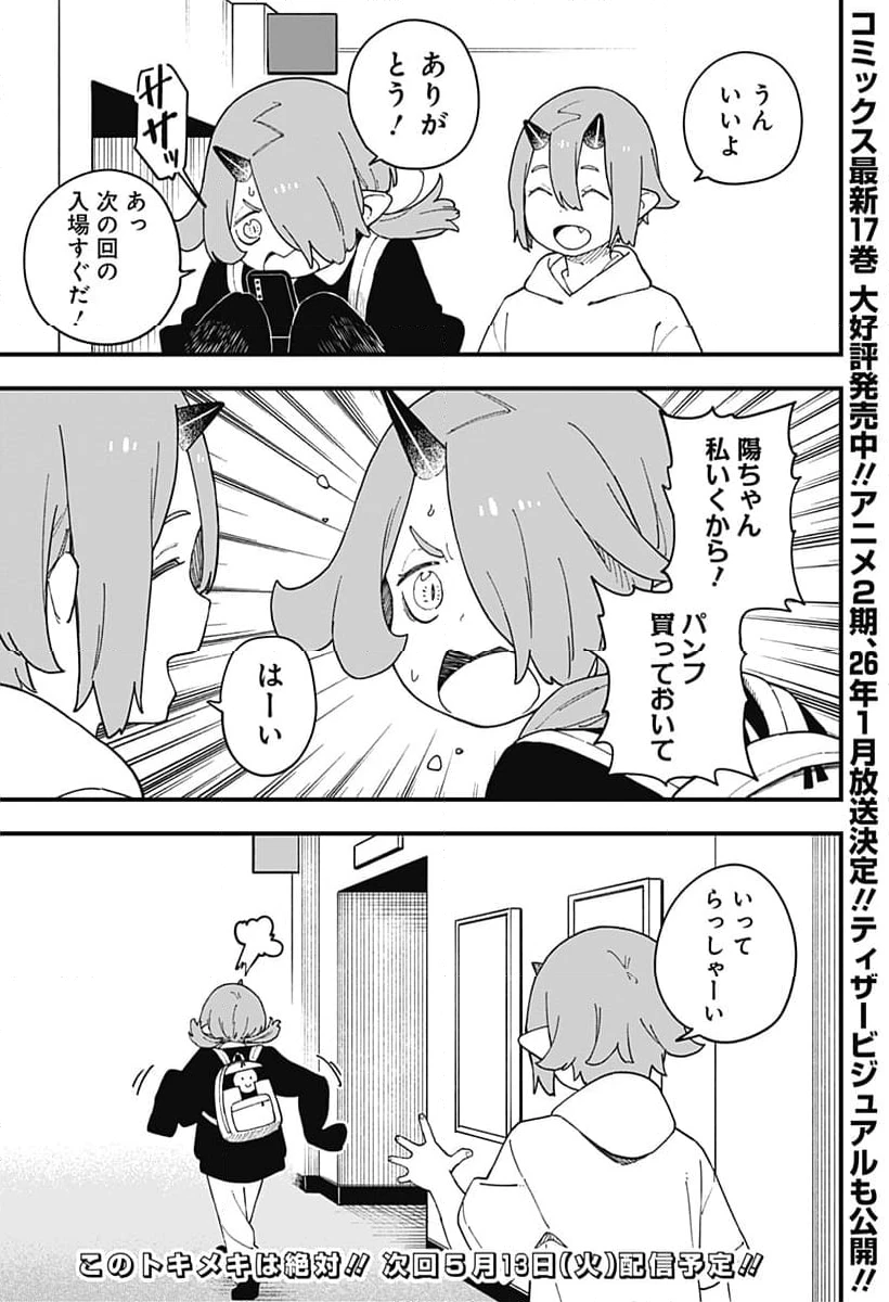 ページ 11 — 第269話