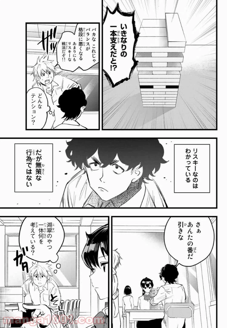 ページ 9 — 第7話