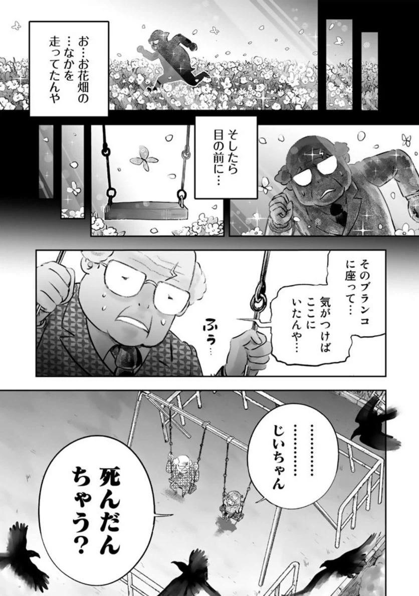ページ 11 — 第1話