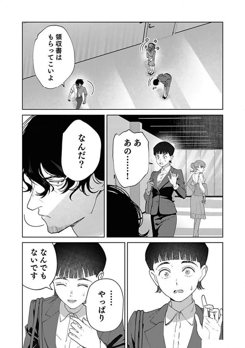ページ 33 — 第5話