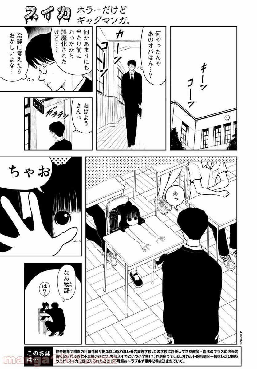 ページ 3 — 第7話